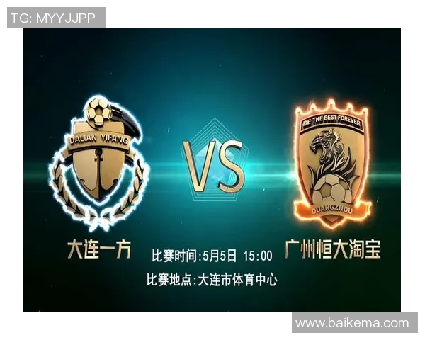 大连一方与广州恒大精彩对决直播视频全程回放与分析