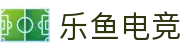 乐鱼电竞(中国)-全球领先的电竞赛事平台"